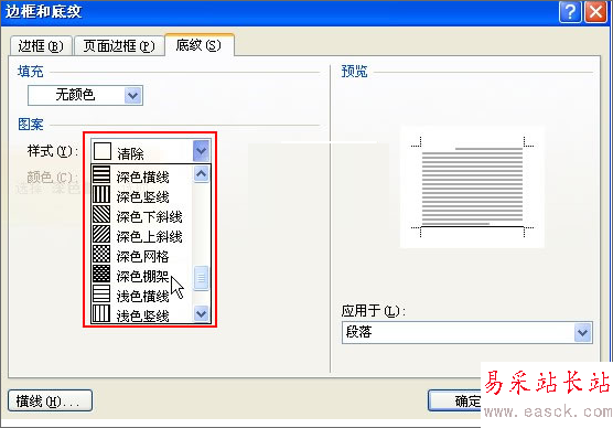 Word2007教程 简单设置文字底纹