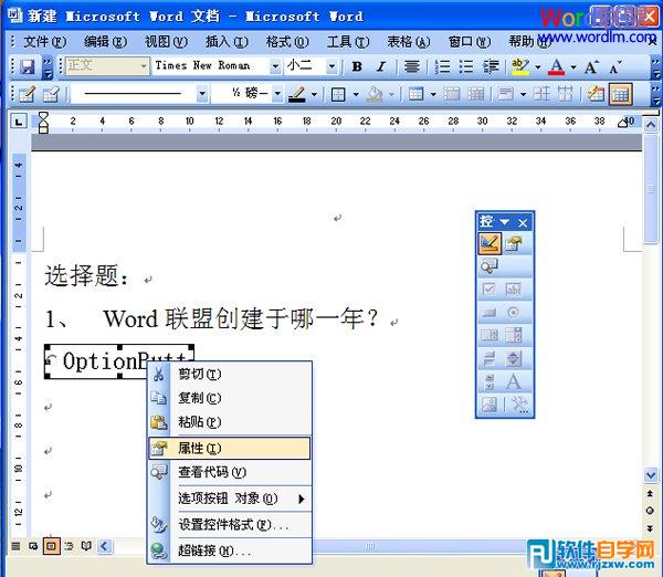 在Word2003中制作电子版单择题的方法_软件自学网