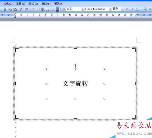 在word文档中怎样让文字旋转