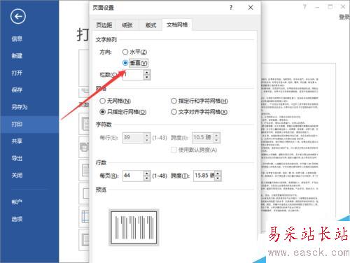 Word2013中设置垂直打印的方法