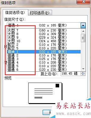 word2003如何制作信封