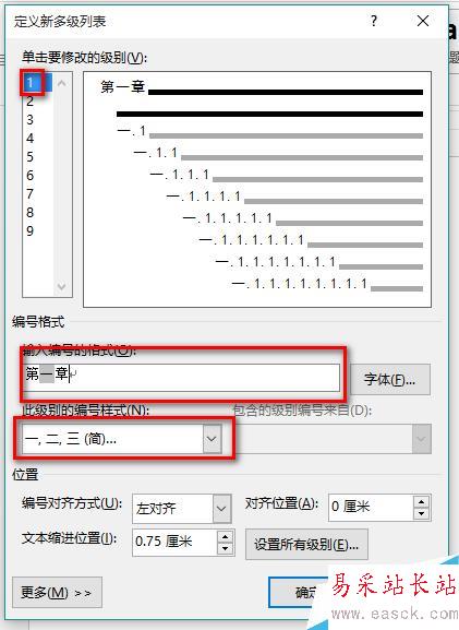 word利用多级列表功能实现章节标题自动编号