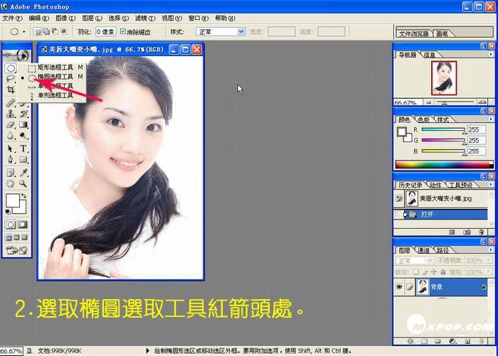 photoshop为mm美唇教程（大嘴变小嘴)_网页设计webjx.com整理