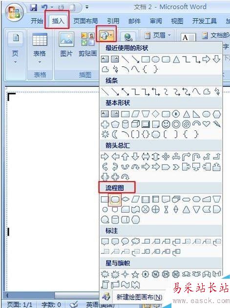 在word2007中制作流程图的方法