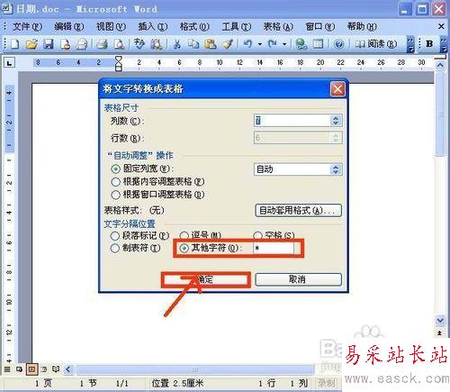 word2003怎样把表格和文字互相转换