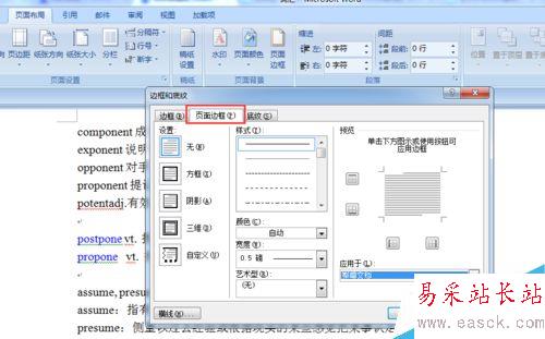 如何设置Word页面边框