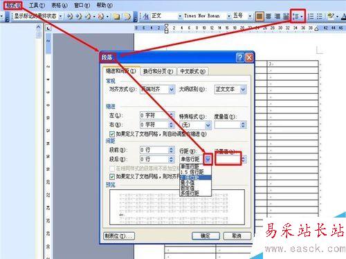 word中如何设置行间距