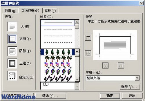 Word2003页面边框的设置