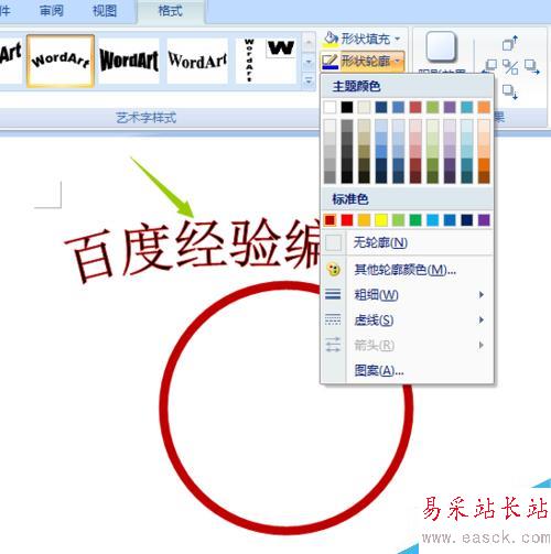 如何在word2007中制作印章？