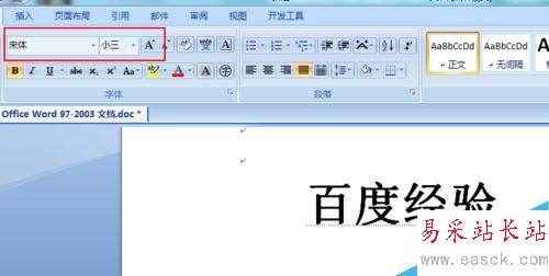 怎样制作word空心字?word空心字怎么设置？