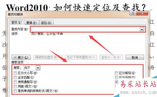 word2010 如何快速定位及查找？