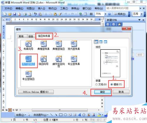 word如何单发信函