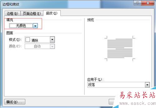 如何去掉Word（Word2013）文字底色和背景色？