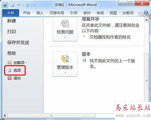 恢复word2010没有保存的文件