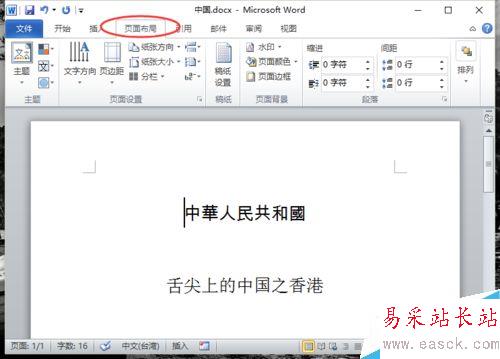 Word2010中的自动断字功能设置教程