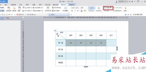 如何使用word来绘制完整的表格