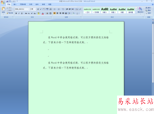 怎样在Word中使用格式刷