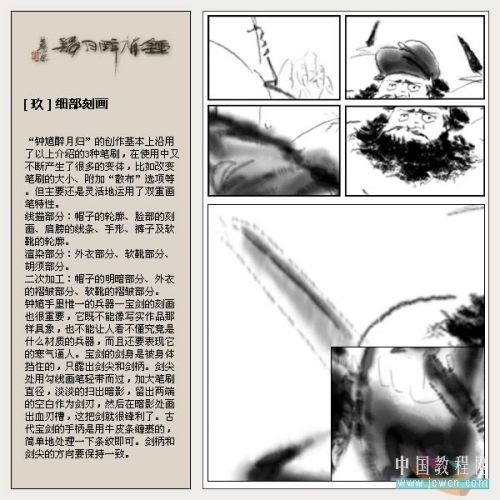 ps双重画笔画水墨大写意_钟馗醉月归_网页设计webjx.com网络整理