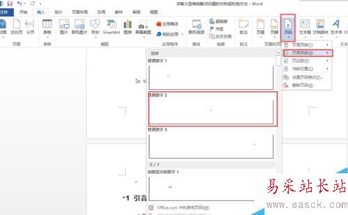 Word 中怎样插入不同类型的页脚