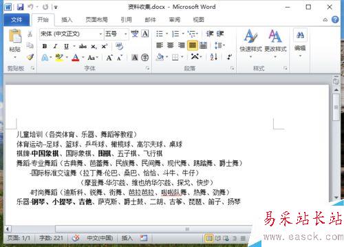 Word2010中设置文档的显示比例大小