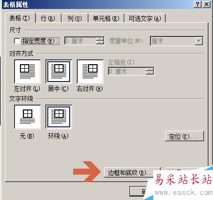 word2010怎么设置改变表格线条颜色