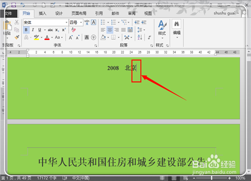 Word2013怎样在任意页插入页眉页脚