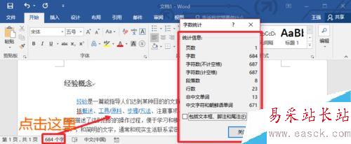 Word2016怎么看字数统计？Word2016字数统计两种方法