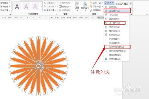 word 2013中如何绘制笑脸