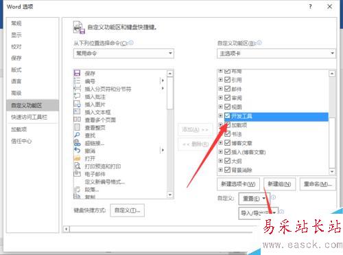 Word2016中添加开发工具选项卡到界面显示的方法