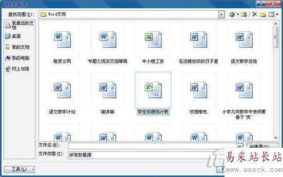 献给老师 Word 2010批量处理成绩报告单