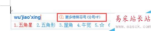 怎么在Word中输入特殊符号