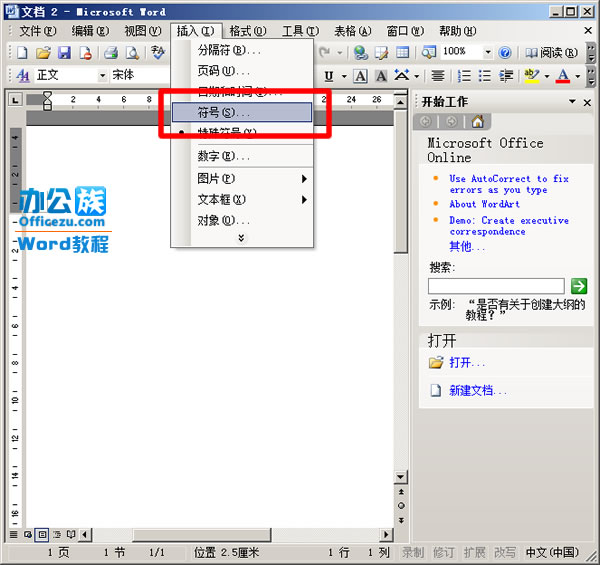 Word方框内打钩符号输入方法   武林网