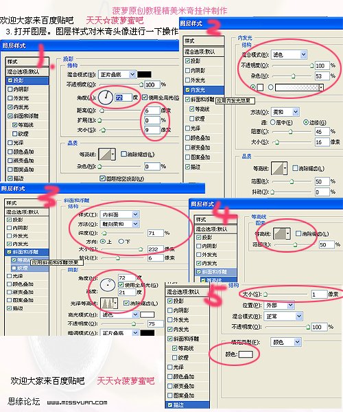 photoshop制作教程：米奇我的最爱_webjx