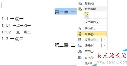 word2010中如何自动生成目录及更新目录