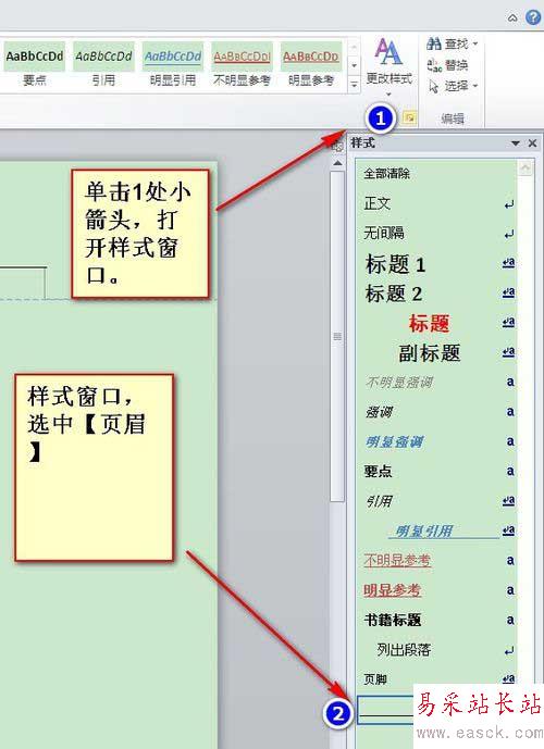 怎么去掉word页眉和页脚中的横线