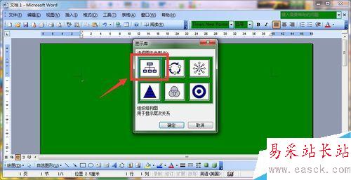 如何在Word中插入树状图，word中插入分支示意图