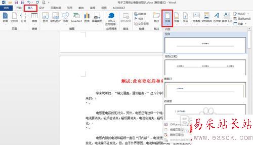 怎样在word 2013中的任意页插入页眉和页脚