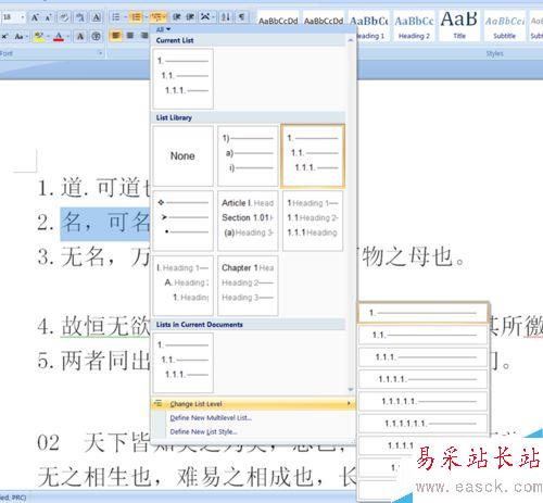 Word2007各级标题的简单排序方式