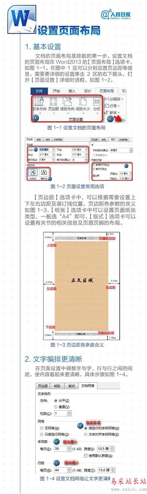 Word实用技巧大全 好东西果断收藏！