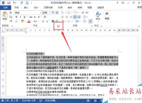 Word2013中怎样设置字与字之间的间距