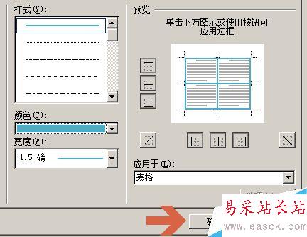 word2010怎么设置改变表格线条颜色