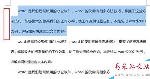 word2010使用技巧_如何快速选定文本内容