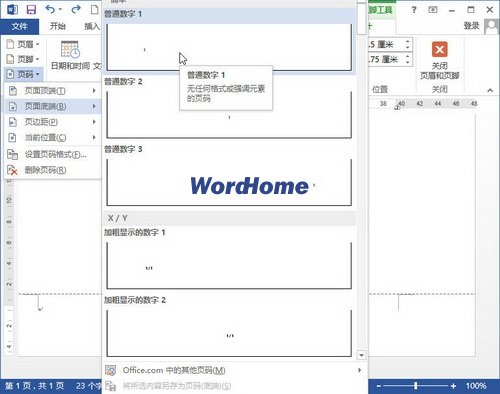 选择普通数字页码