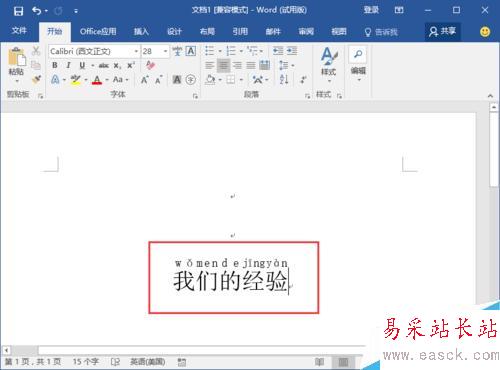 Word2016中为中文字体添加拼音