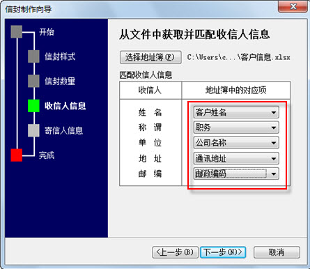 与Excel表格中的项相匹配