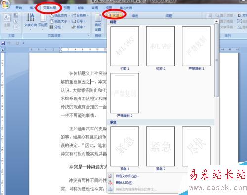 Word2007如何添加文字图片水印？怎样去掉水印？