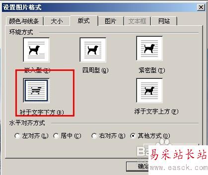 怎样用Word给图片加水印