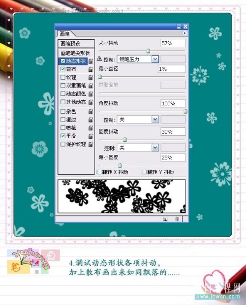 photoshop画笔调试轻松绘制美丽图案4_网页设计webjx.com转载