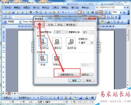 word2003如何拆分表格