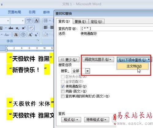 将Word文档中雅黑引号全部替换成宋体引号